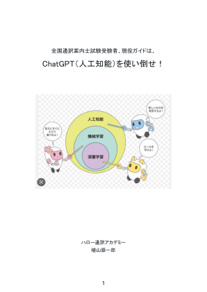 充分利用 ChatGPT（人工智能）！
